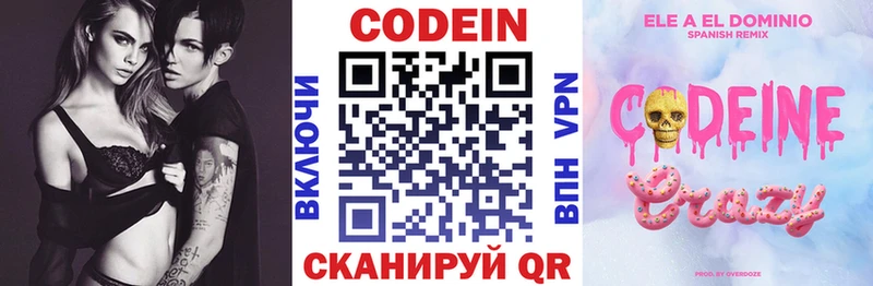 Codein напиток Lean (лин)  Хвалынск 